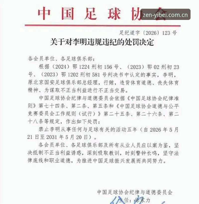 中国足协重拳出击vs行业乱象：第三批禁足名单全面对比分析
