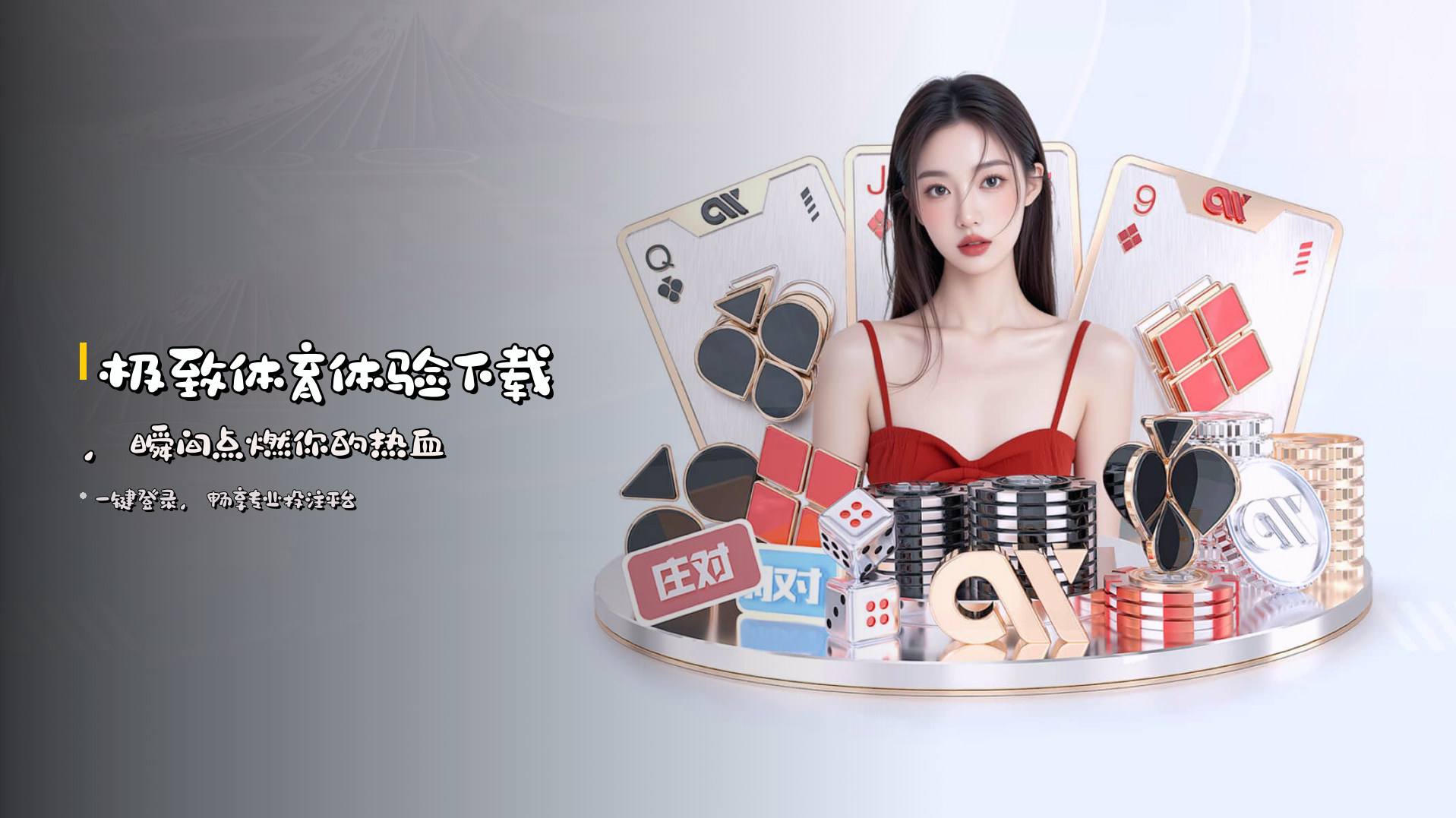 <strong>极致体育体验</strong>下载，瞬间点燃你的热血