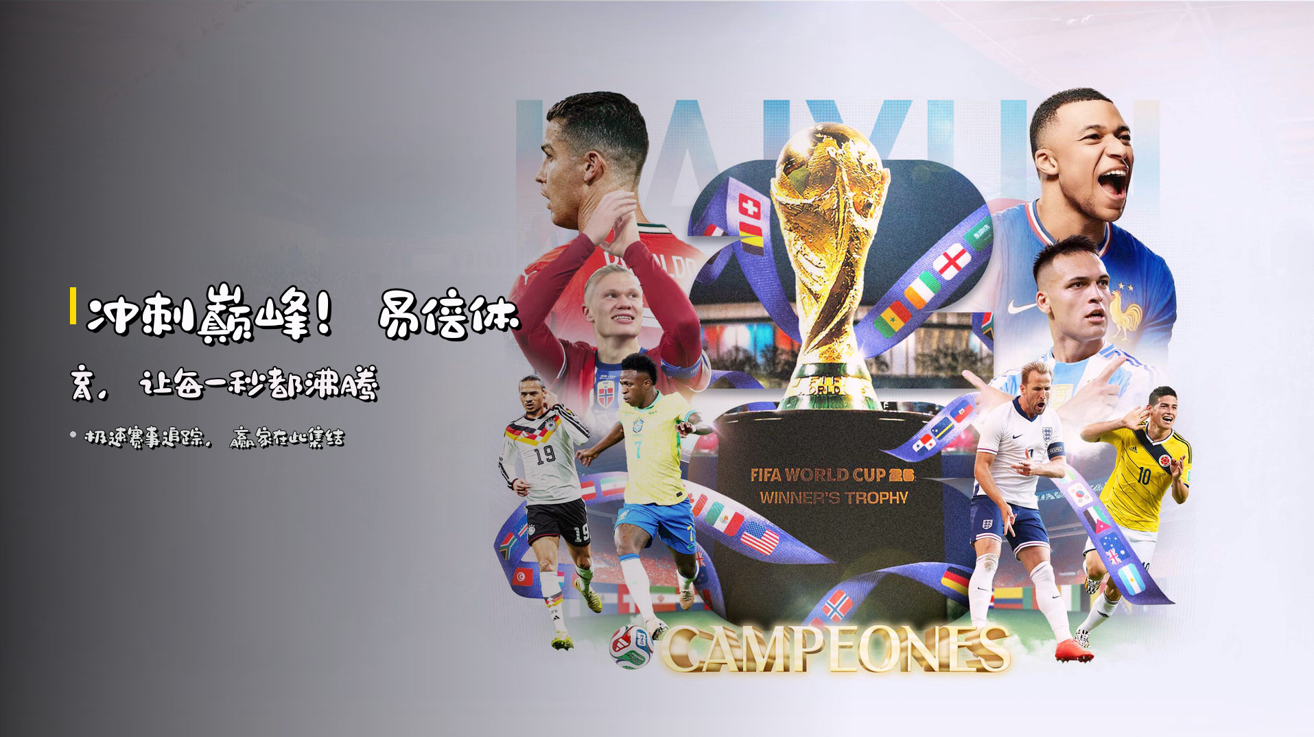 冲刺巅峰！<strong>易倍体育</strong>，让每一秒都沸腾
